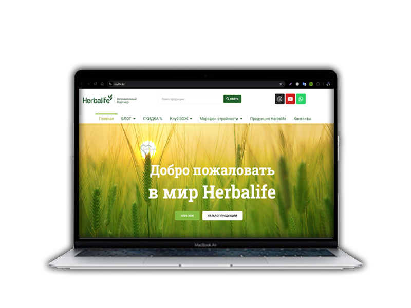 Сайт независимого партнёра Herbalife